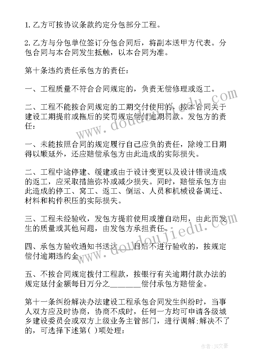 最新建筑工程单项分包合同 建筑劳务分包合同(大全6篇)