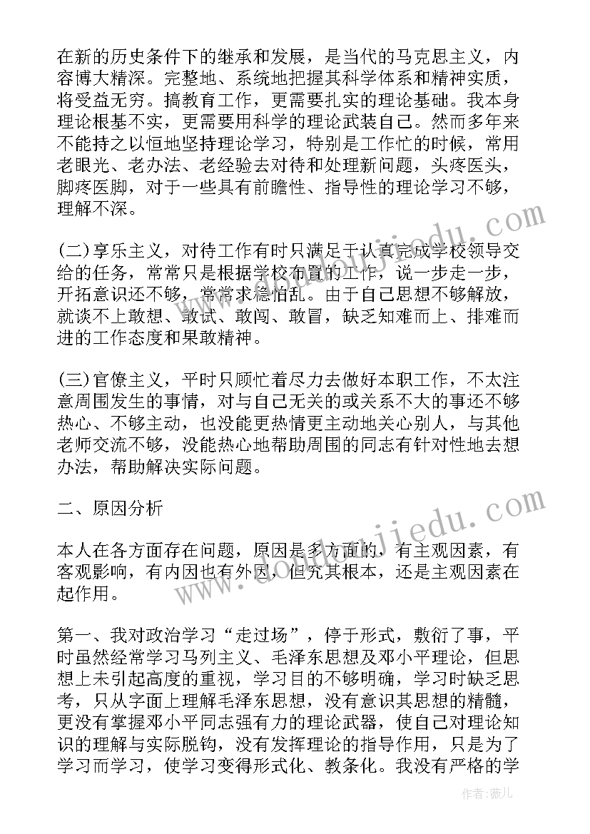 最新个人自我批评发言稿(优秀5篇)