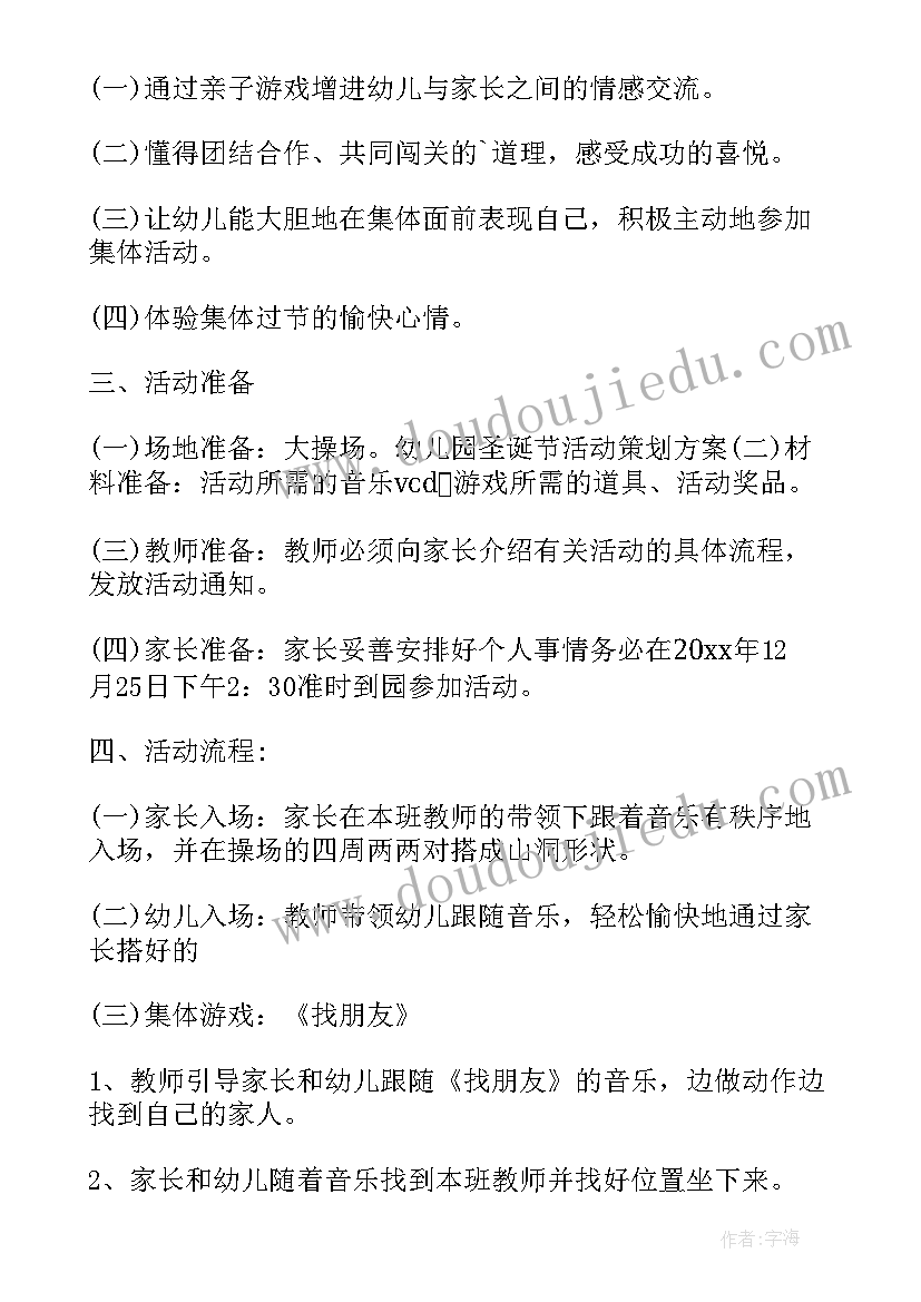 幼儿园圣诞活动策划(优质10篇)