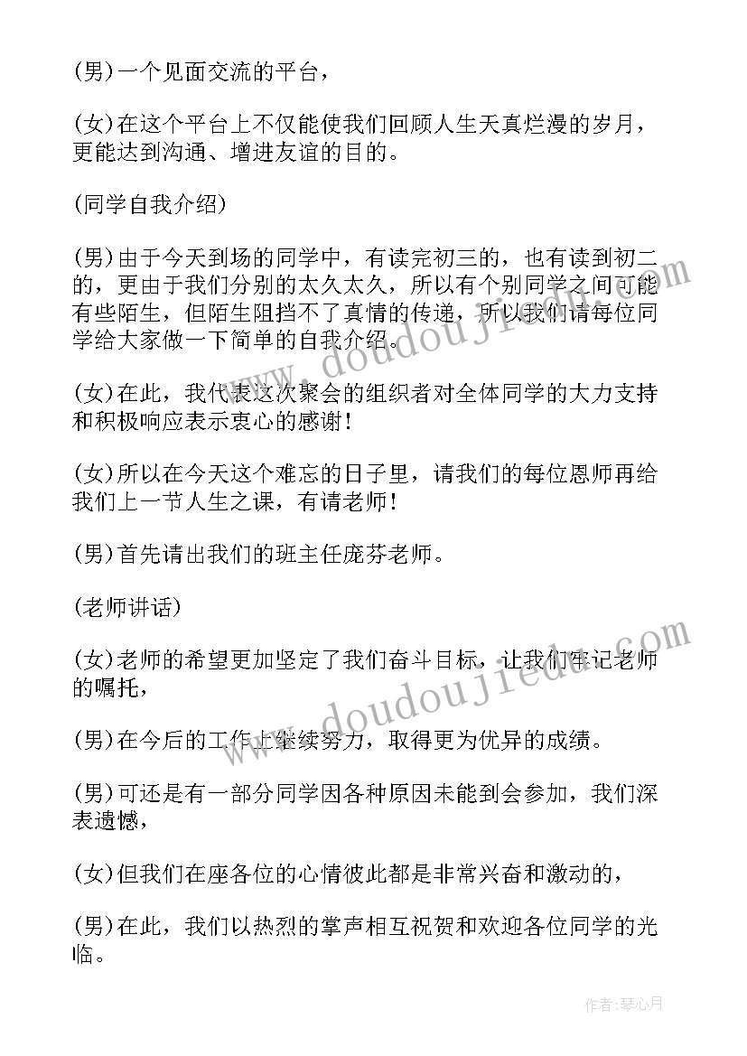 2023年同学聚会的主持词稍简单一点 同学聚会的主持词(大全9篇)