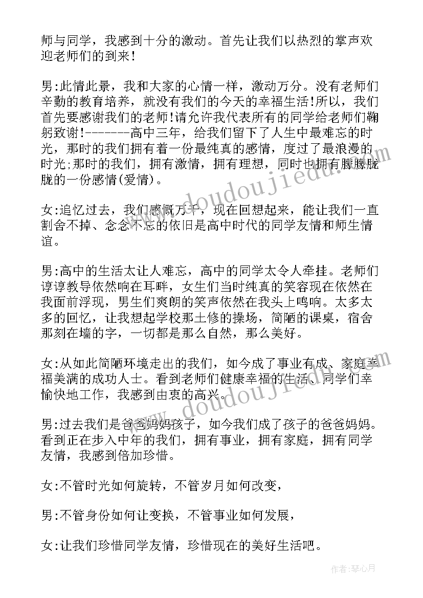 2023年同学聚会的主持词稍简单一点 同学聚会的主持词(大全9篇)