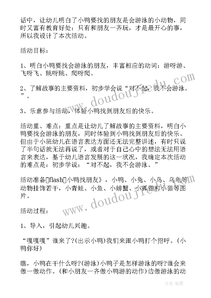 2023年中班幼儿园故事教案 幼儿园中班故事教案(优秀9篇)