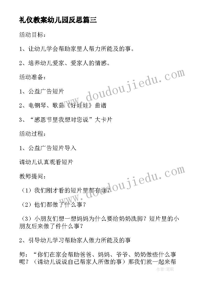 2023年礼仪教案幼儿园反思 幼儿园坐礼仪教案(汇总8篇)