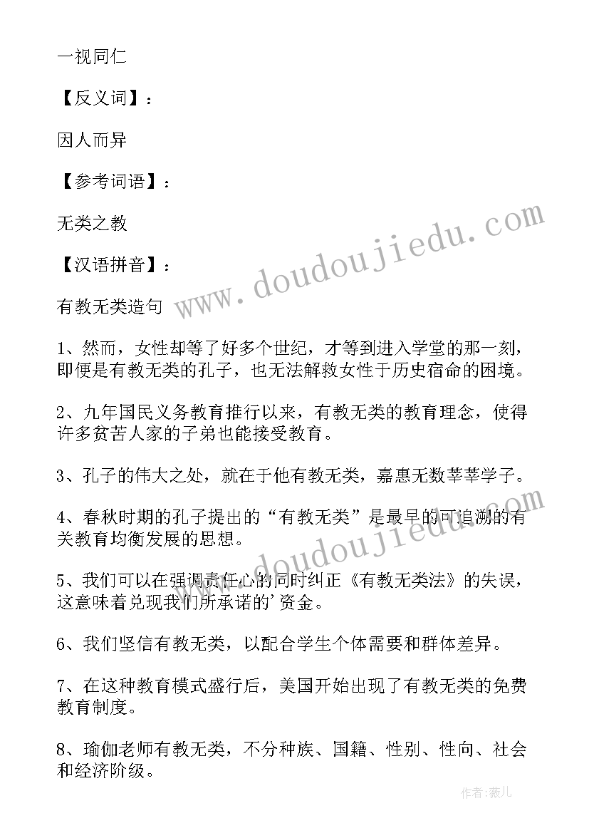 有教无类是谁的政治主张 论语有教无类心得体会(精选5篇)