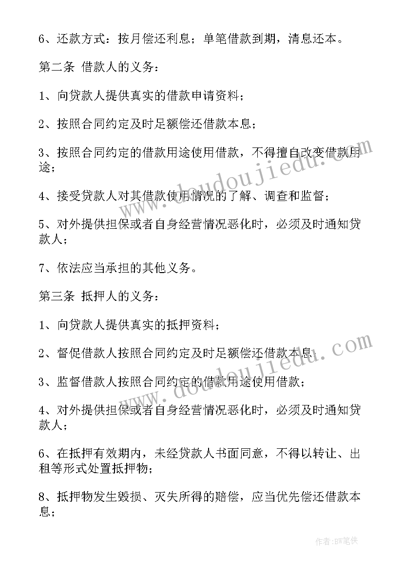 最高额抵押合同期限能大于三年吗 农业银行最高额抵押借款合同(精选5篇)