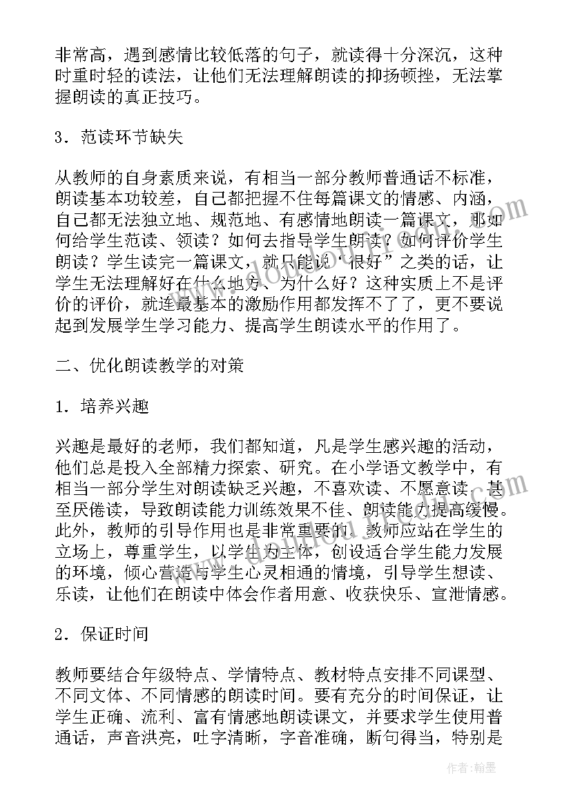 2023年小学英语朗读教学设计(优质6篇)