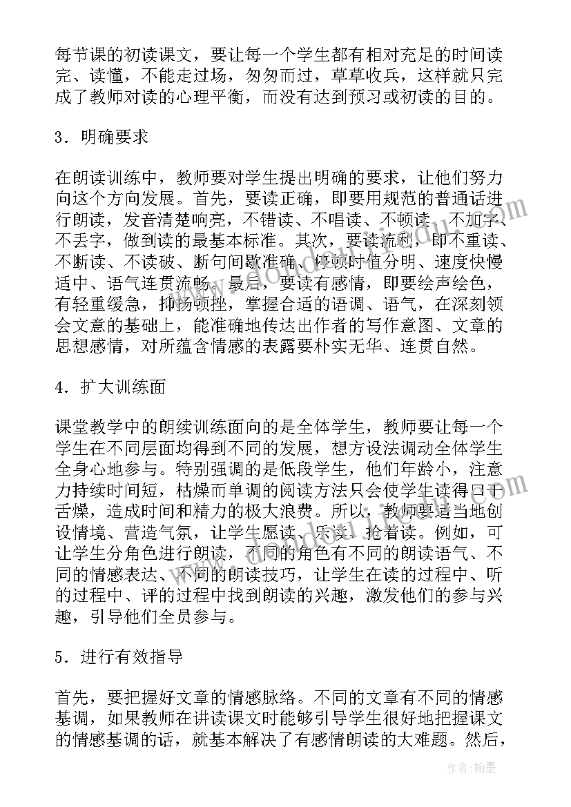 2023年小学英语朗读教学设计(优质6篇)