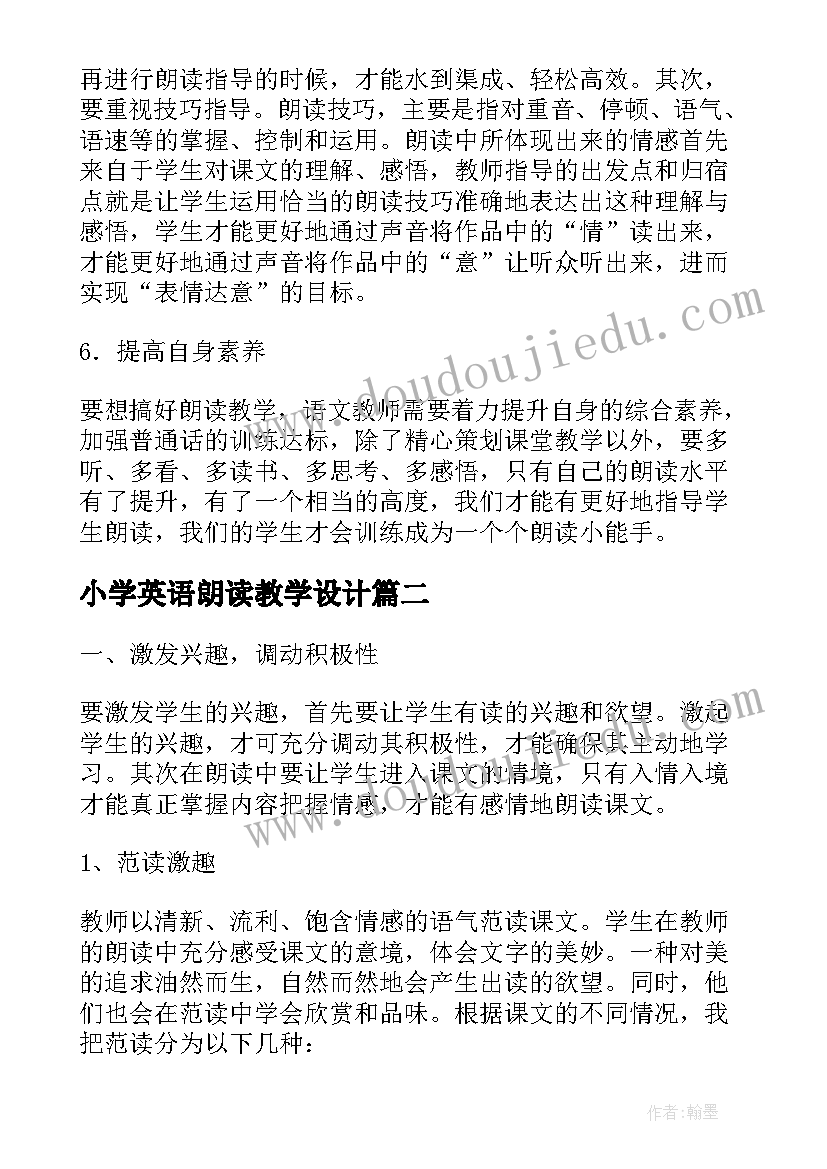 2023年小学英语朗读教学设计(优质6篇)