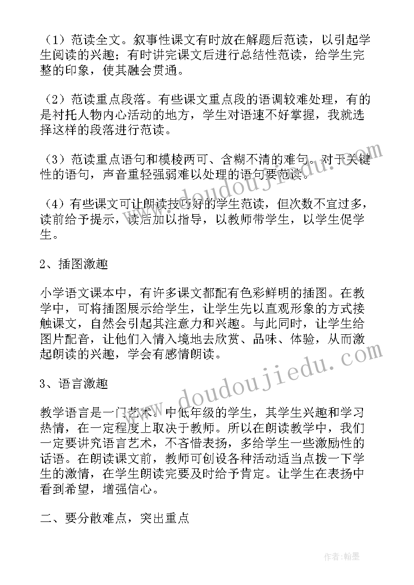 2023年小学英语朗读教学设计(优质6篇)