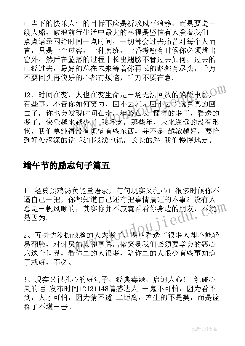 端午节的励志句子 数学经典励志短句数学励志语录经典短句(优秀7篇)