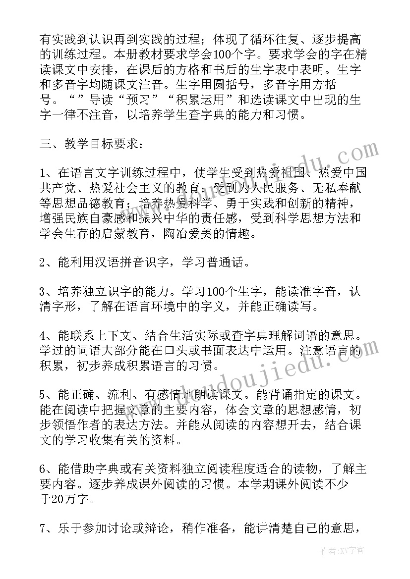 小学语文学科教学计划例文 小学语文学科教学计划(优秀5篇)