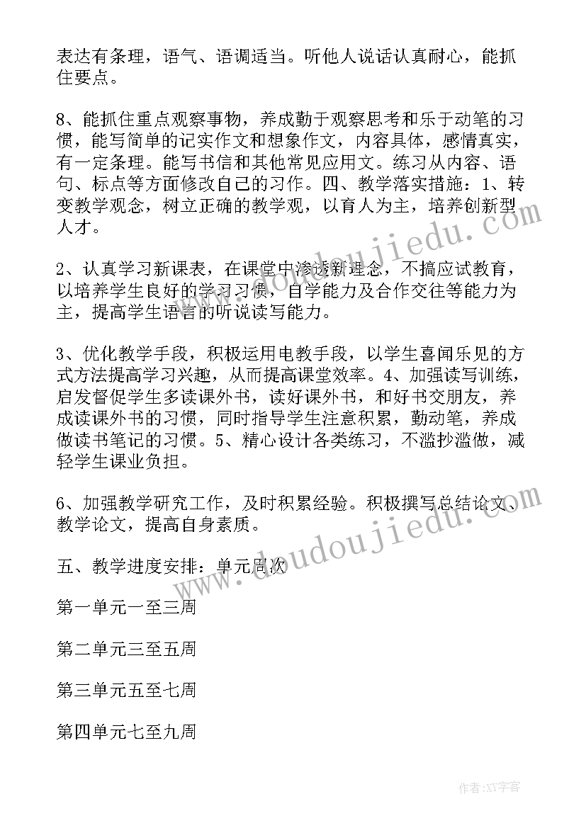 小学语文学科教学计划例文 小学语文学科教学计划(优秀5篇)