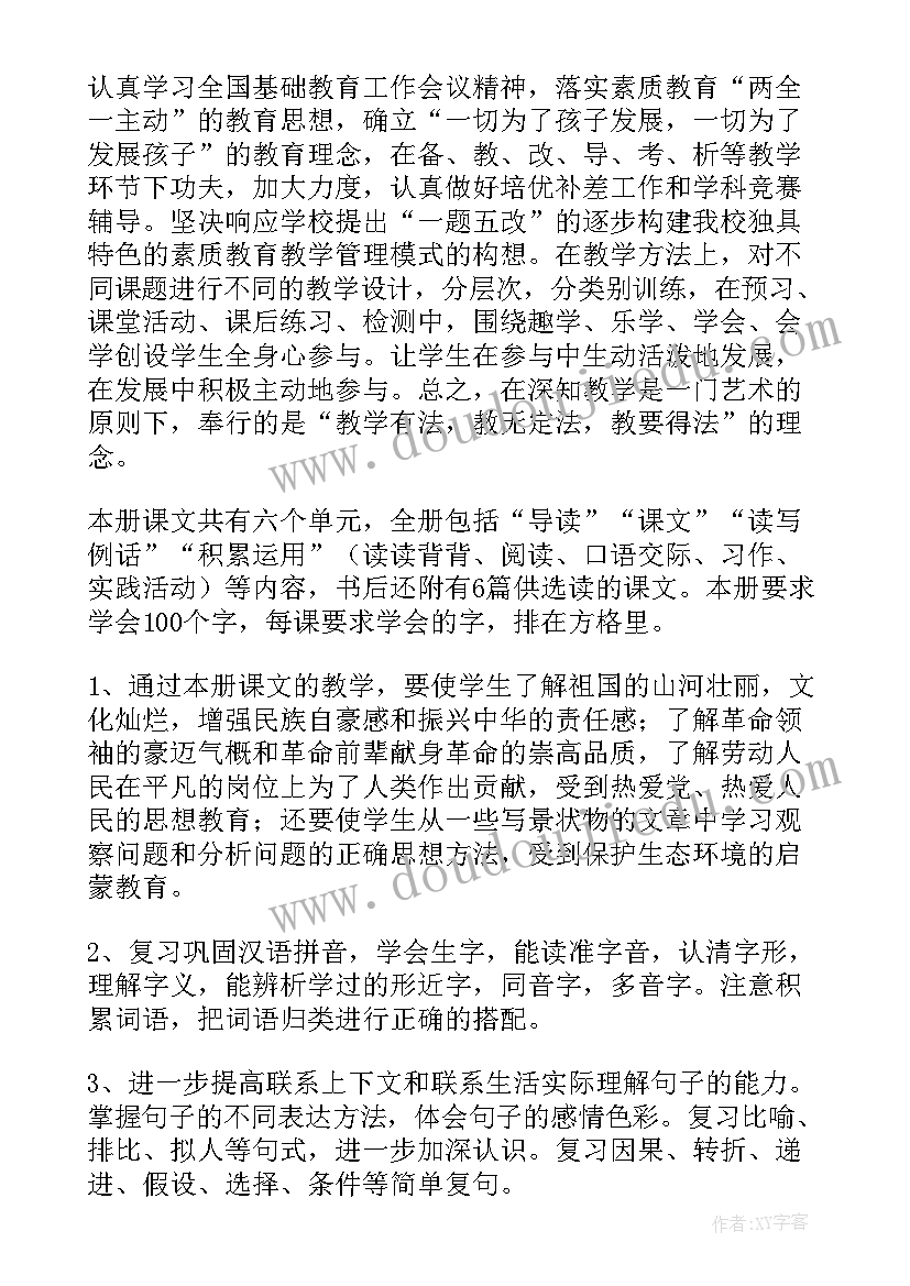 小学语文学科教学计划例文 小学语文学科教学计划(优秀5篇)