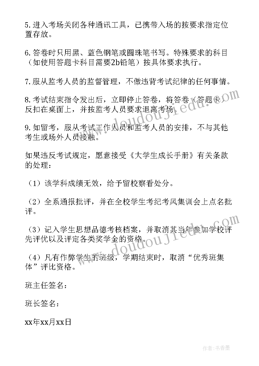 最新网上确认考试诚信承诺书日期 网上确认考生诚信考试承诺书(通用7篇)