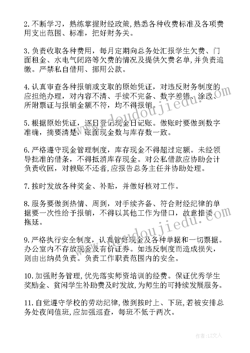 最新财务出纳工作职责和内容 财务出纳工作职责(精选8篇)