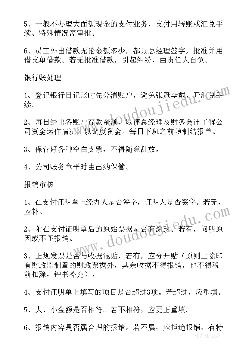 最新财务出纳工作职责和内容 财务出纳工作职责(精选8篇)