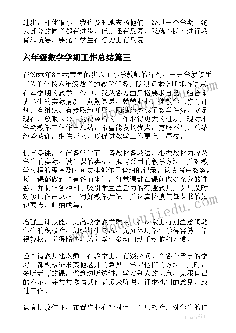 最新六年级数学学期工作总结 小学数学教师六年级下学期工作总结(精选10篇)