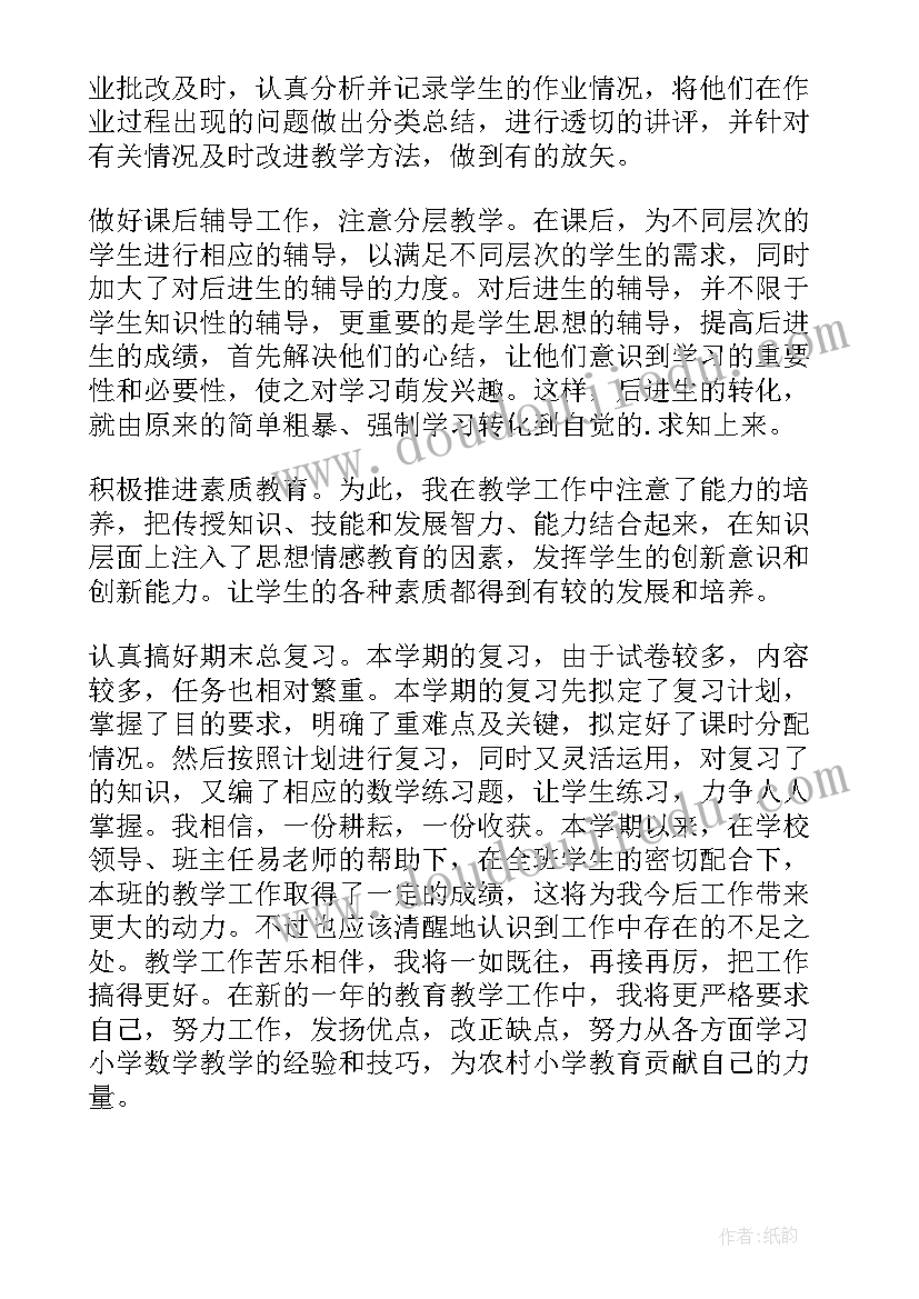 最新六年级数学学期工作总结 小学数学教师六年级下学期工作总结(精选10篇)