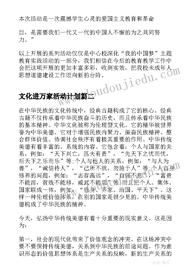 最新文化进万家活动计划(大全5篇)