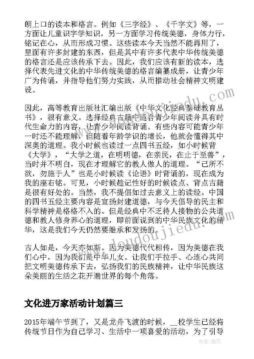 最新文化进万家活动计划(大全5篇)