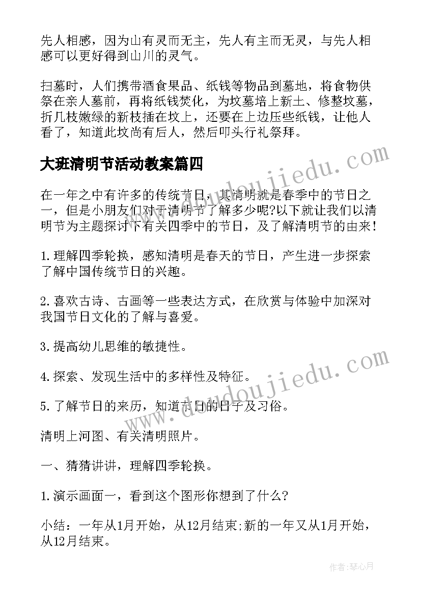 大班清明节活动教案 幼儿园大班清明节教育活动方案(大全5篇)