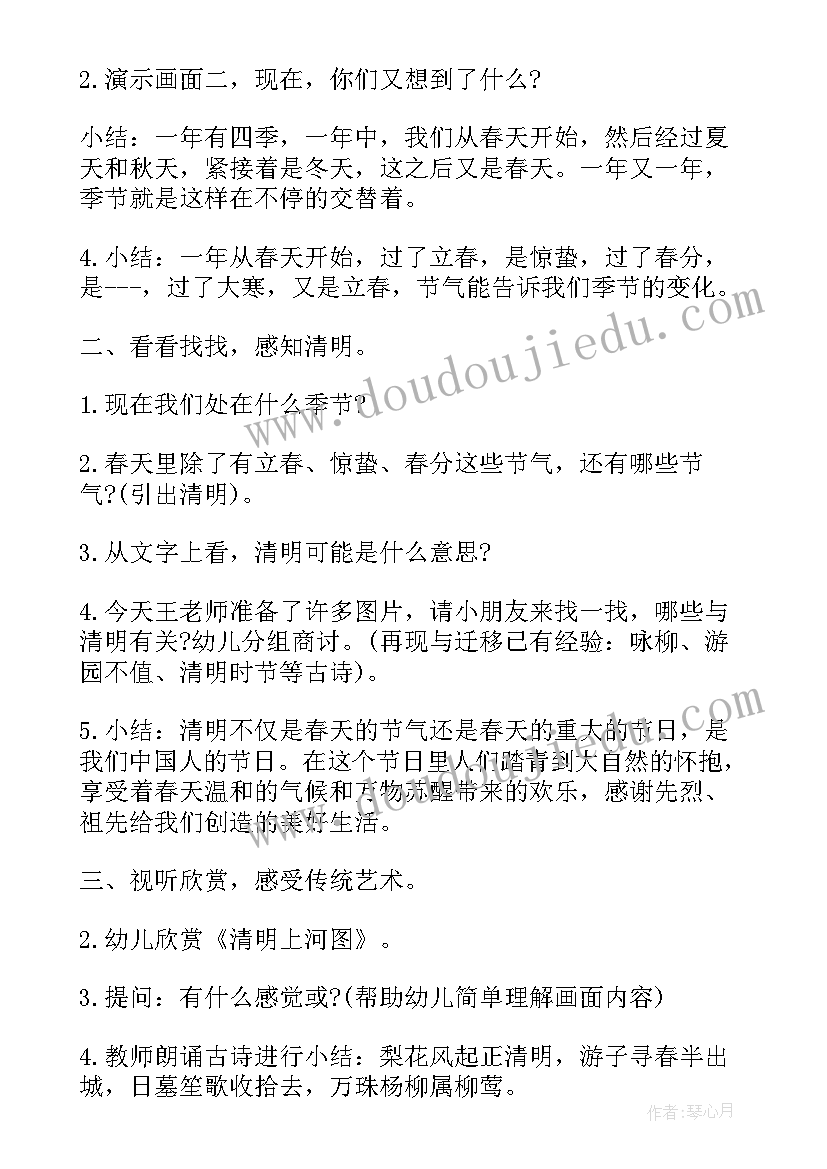 大班清明节活动教案 幼儿园大班清明节教育活动方案(大全5篇)