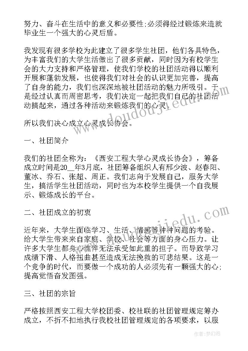 申请加入学生社团的申请书(模板5篇)