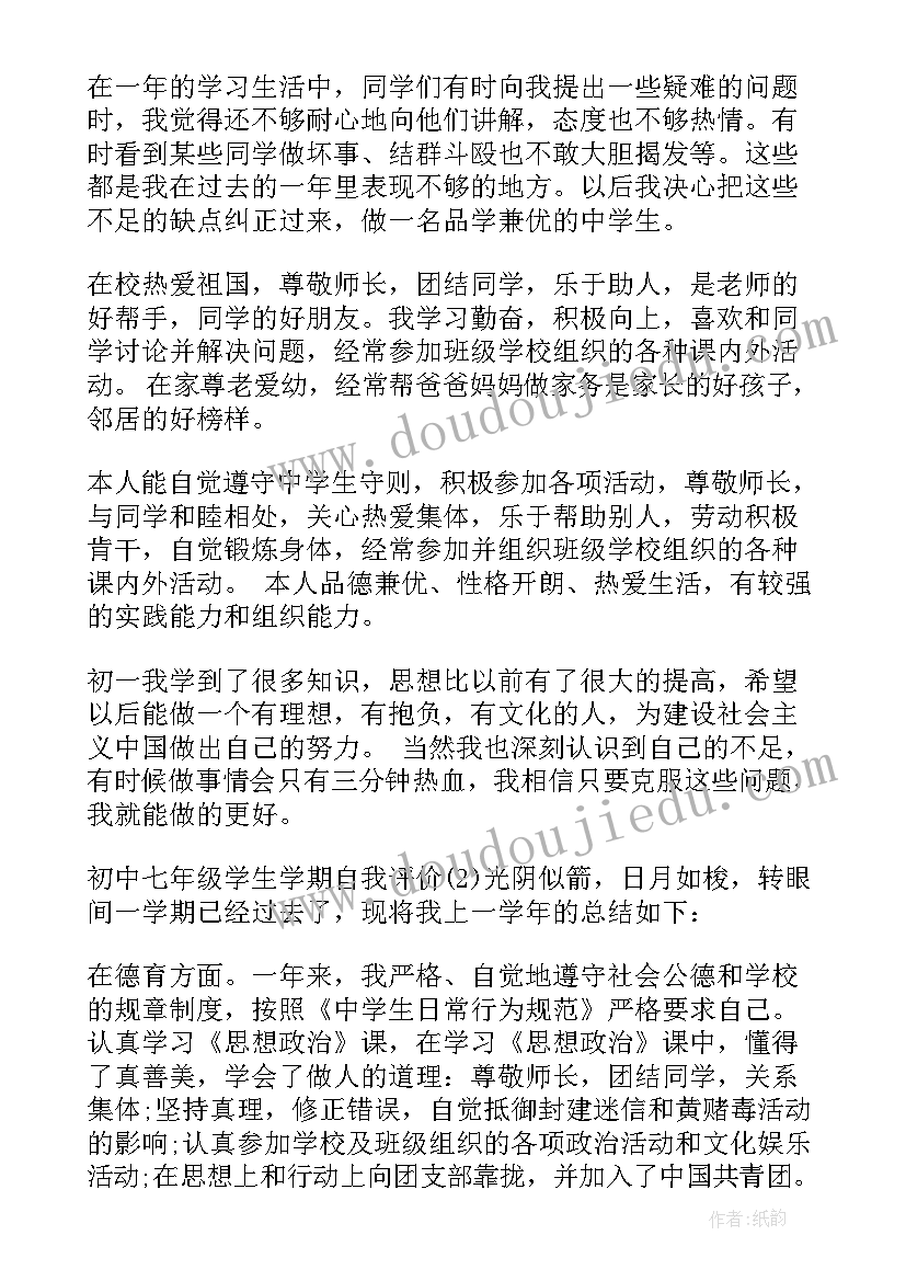 自我评价情绪控制(汇总5篇)