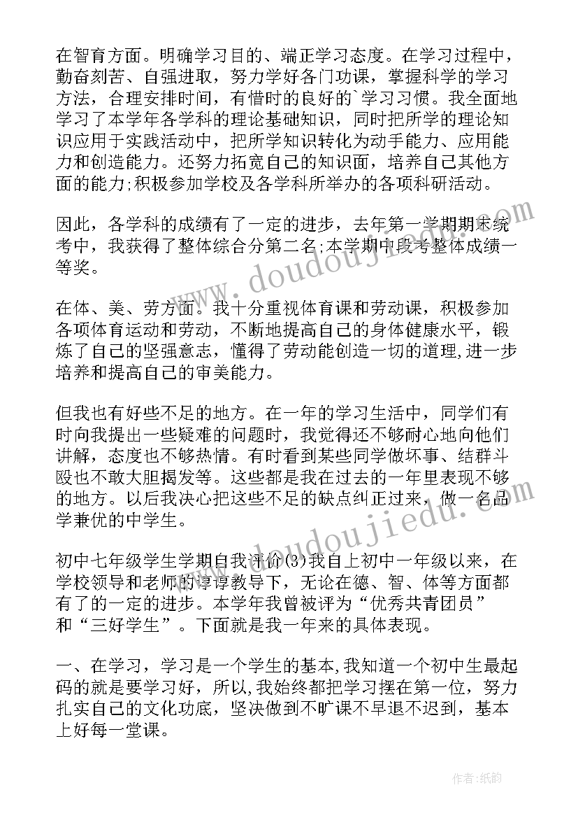 自我评价情绪控制(汇总5篇)