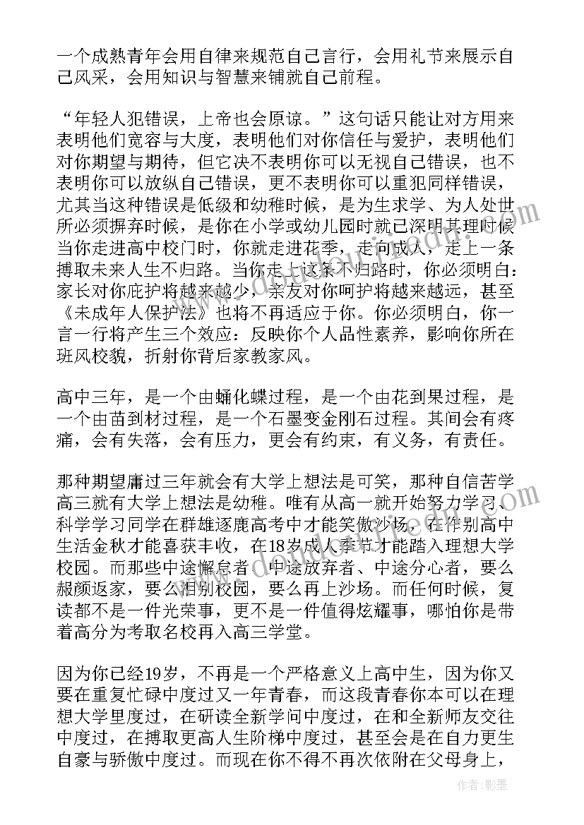 高中毕业致辞发言稿(优质8篇)