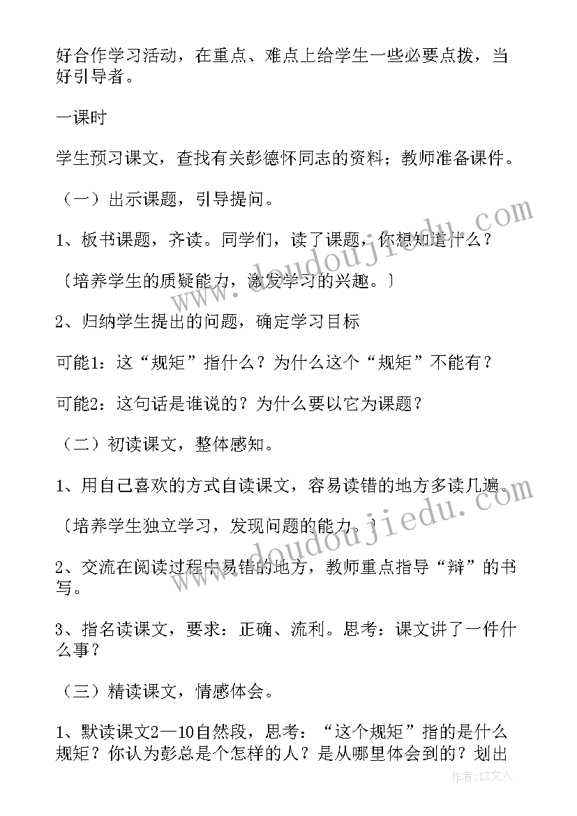 最新部编教材三年级语文园地二教案 三年级语文园地四教案(优质8篇)