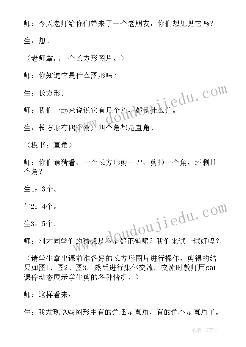 二年级教学反思教学反思 数学二年级教学设计及反思(实用5篇)