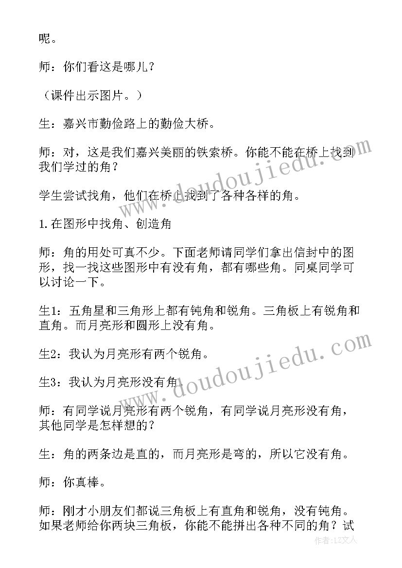 二年级教学反思教学反思 数学二年级教学设计及反思(实用5篇)