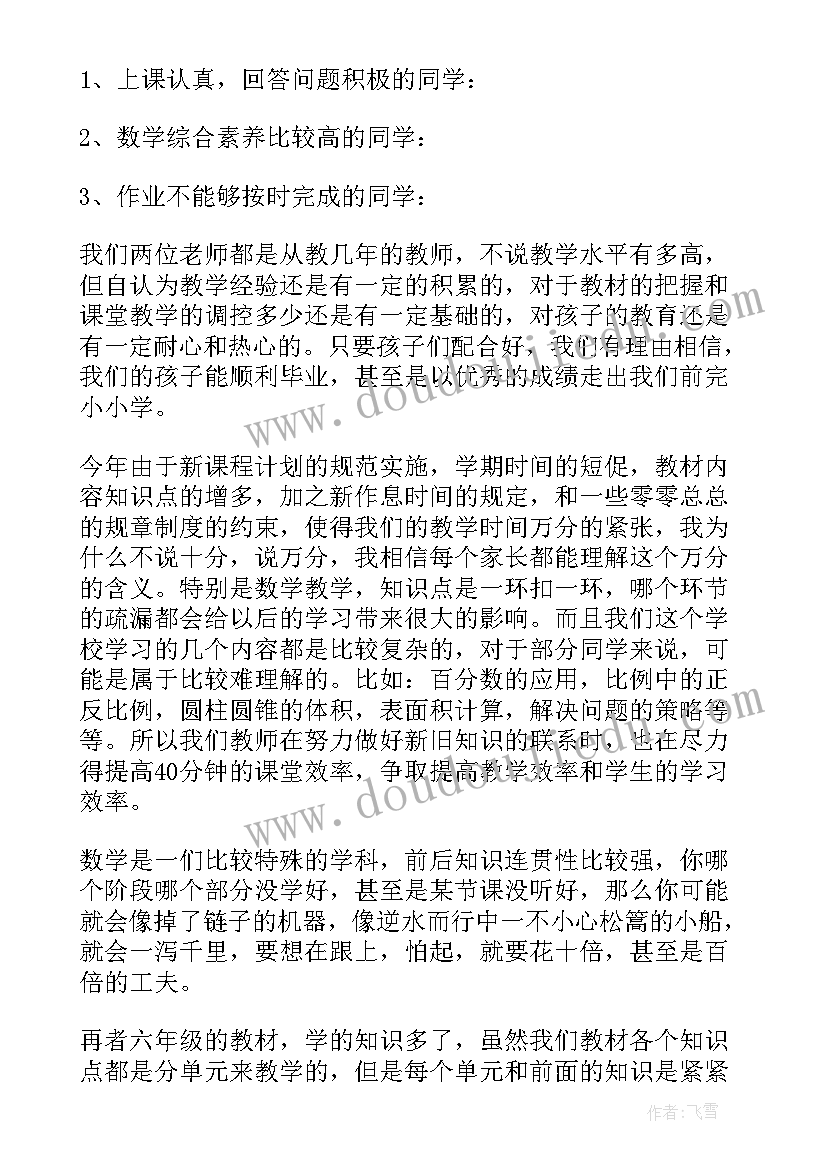 最新学前班数学老师家长会发言稿(汇总5篇)