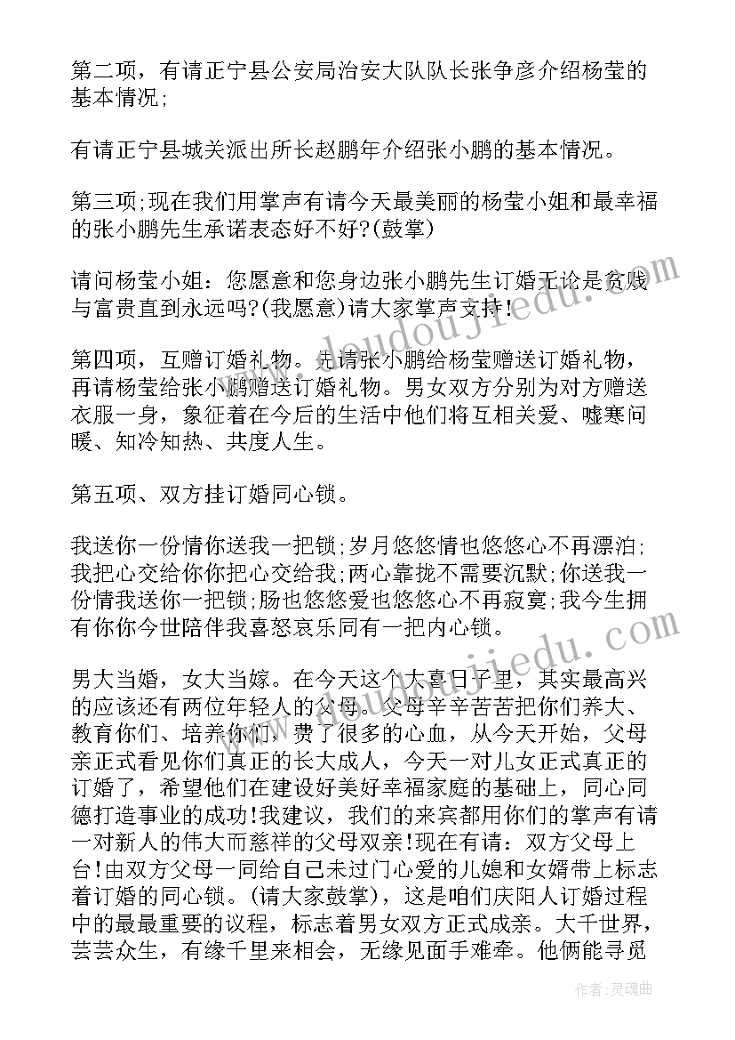 2023年订婚主持词及流程(汇总5篇)