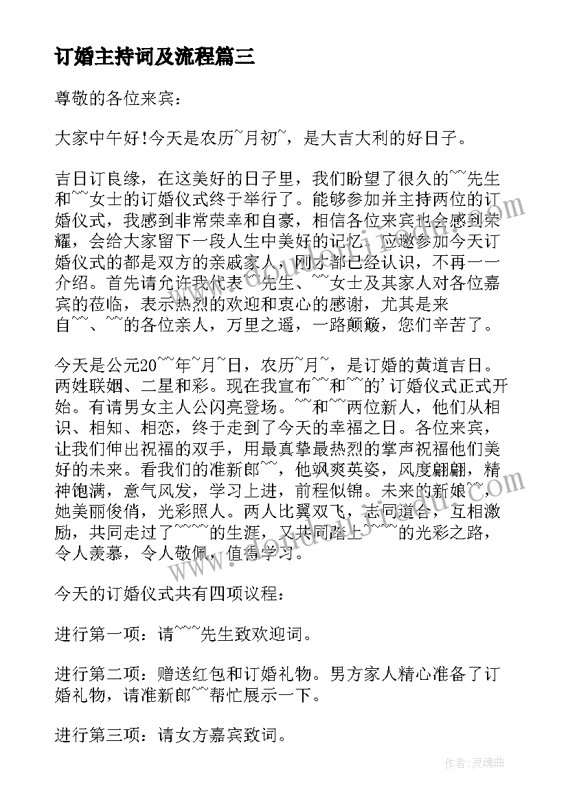 2023年订婚主持词及流程(汇总5篇)