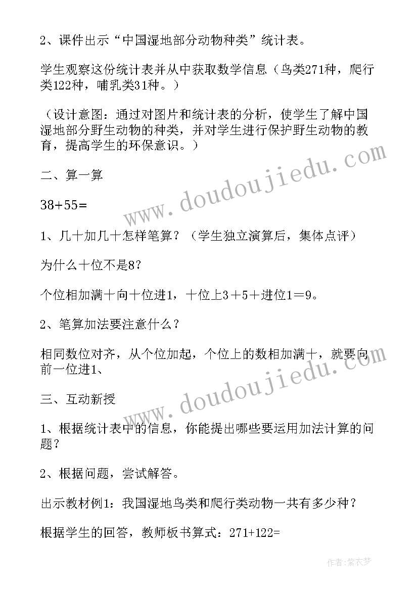 最新人教版小学数学三年级第八单元教案(通用5篇)