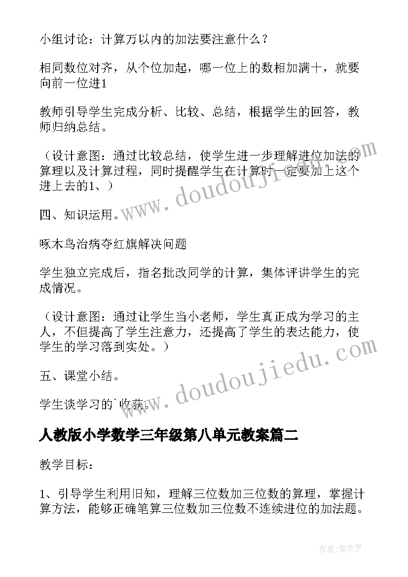 最新人教版小学数学三年级第八单元教案(通用5篇)