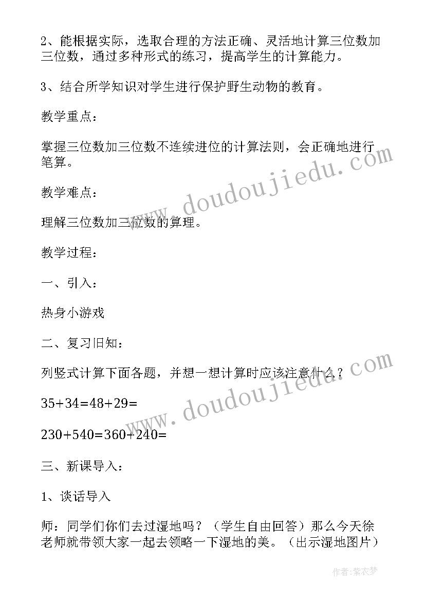 最新人教版小学数学三年级第八单元教案(通用5篇)