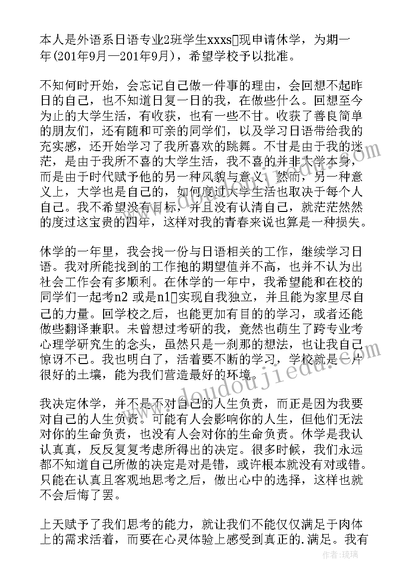 学生休学申请书格式(精选7篇)