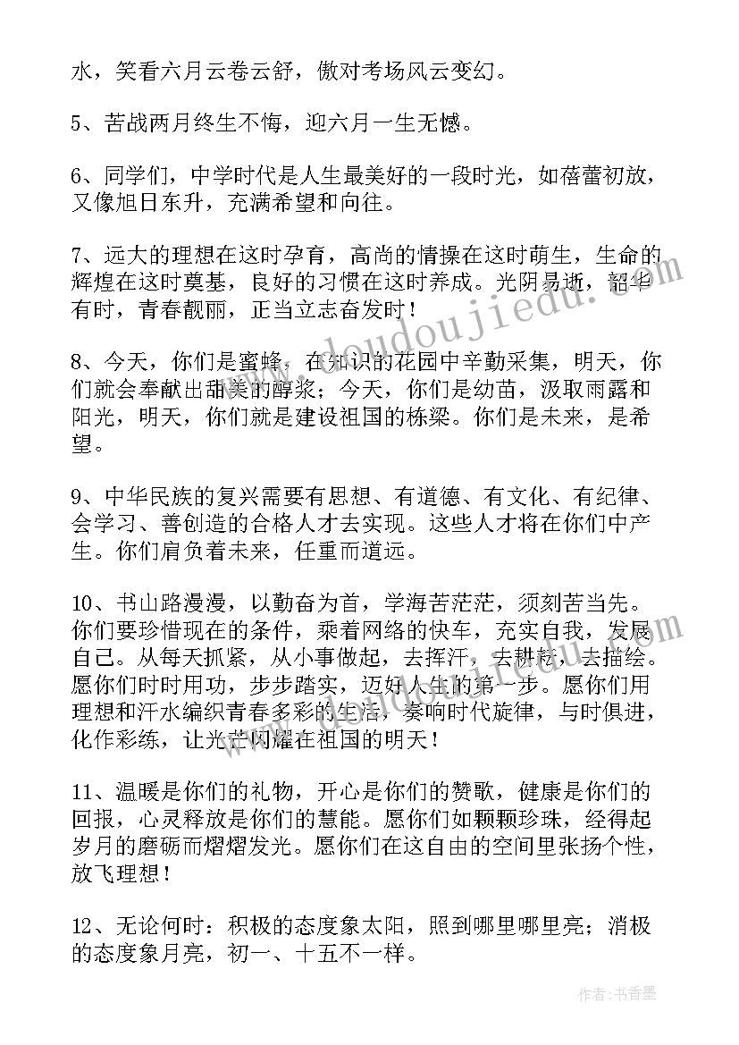 最新班主任给学生寄语简洁 小学生班主任寄语(通用7篇)