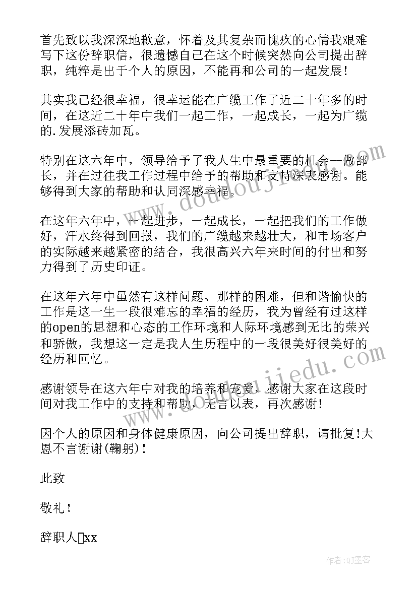 2023年引咎辞职书 引咎辞职报告(实用8篇)