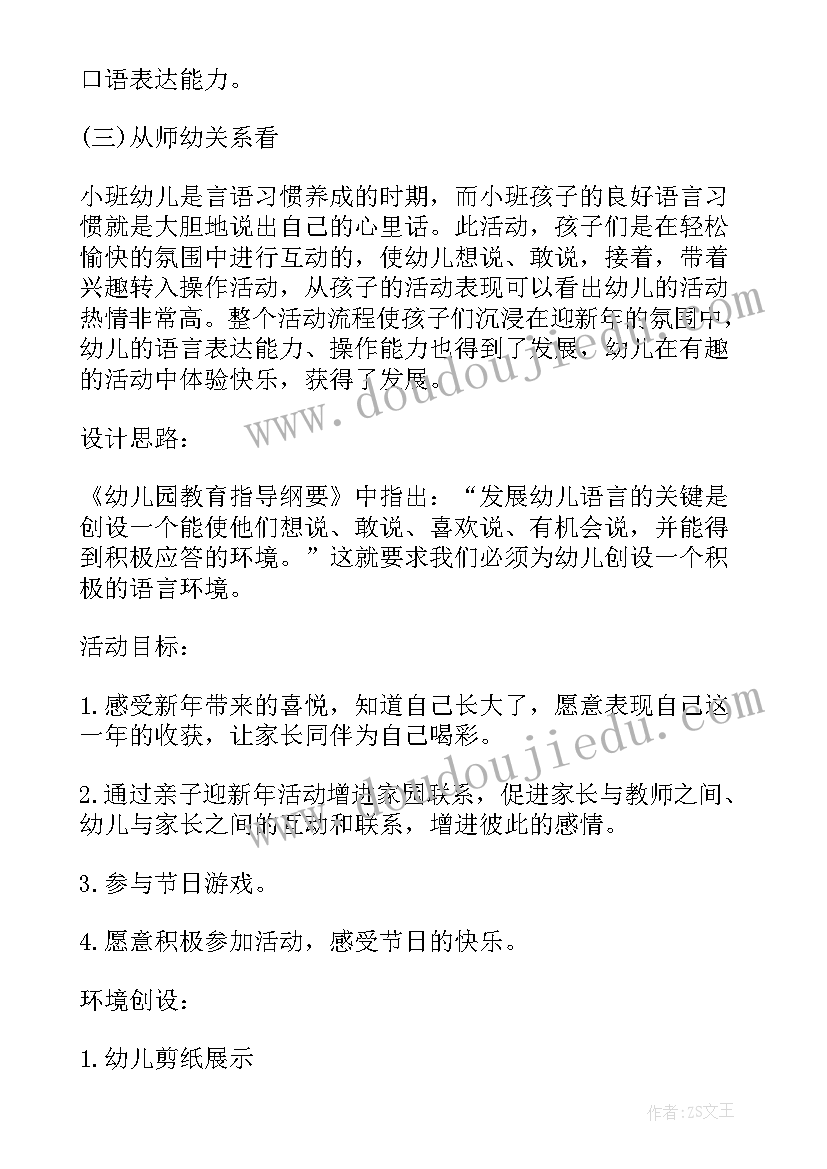 幼儿园班队活动课设计方案(优质5篇)