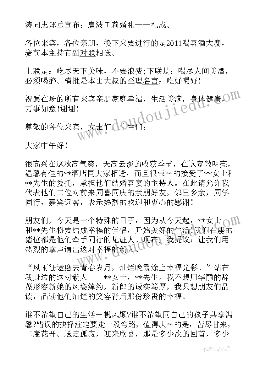 2023年婚礼秀台词 主持婚礼主持词(大全5篇)