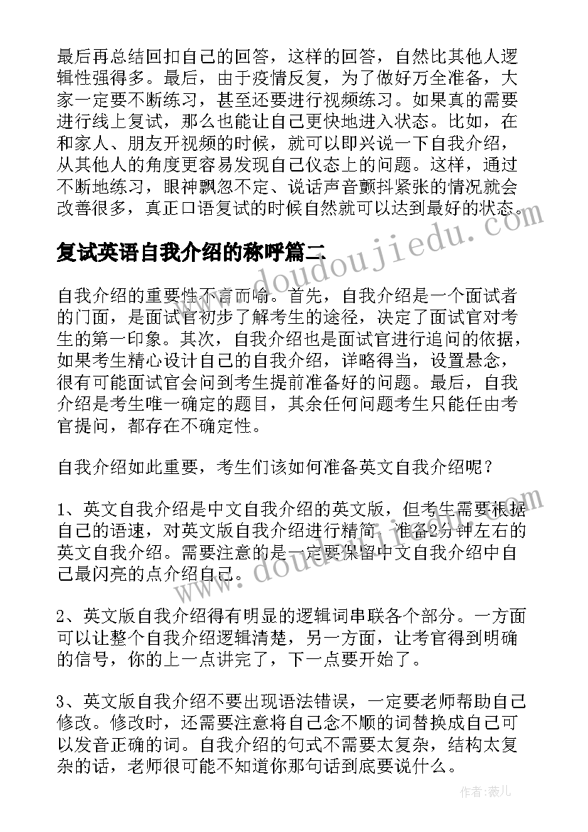 2023年复试英语自我介绍的称呼 考研复试英语自我介绍版(优质5篇)