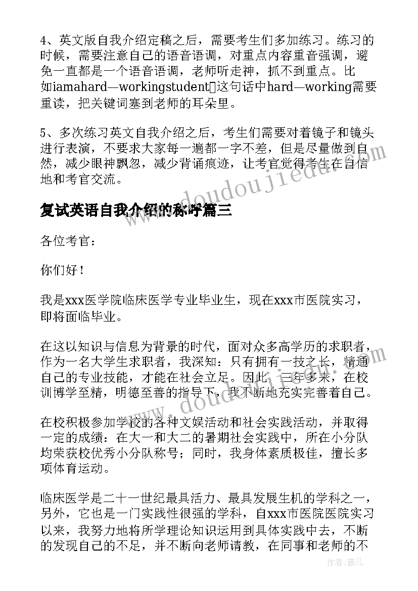 2023年复试英语自我介绍的称呼 考研复试英语自我介绍版(优质5篇)