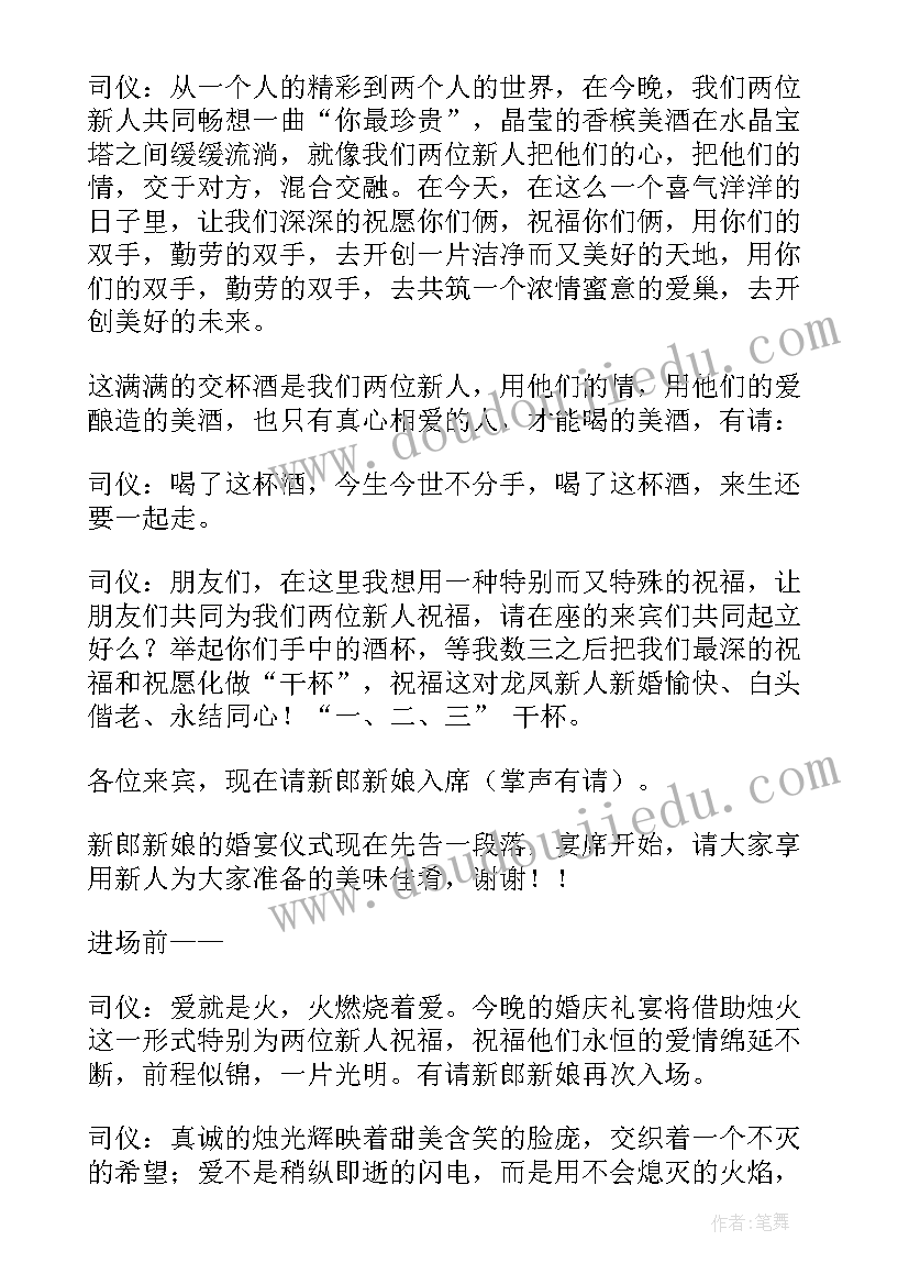 最新浪漫婚礼主持稿 浪漫婚礼主持词(优秀7篇)