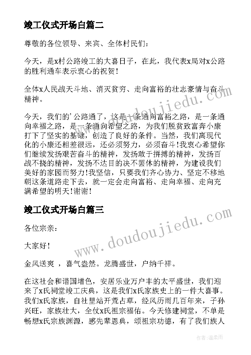 最新竣工仪式开场白(优秀6篇)