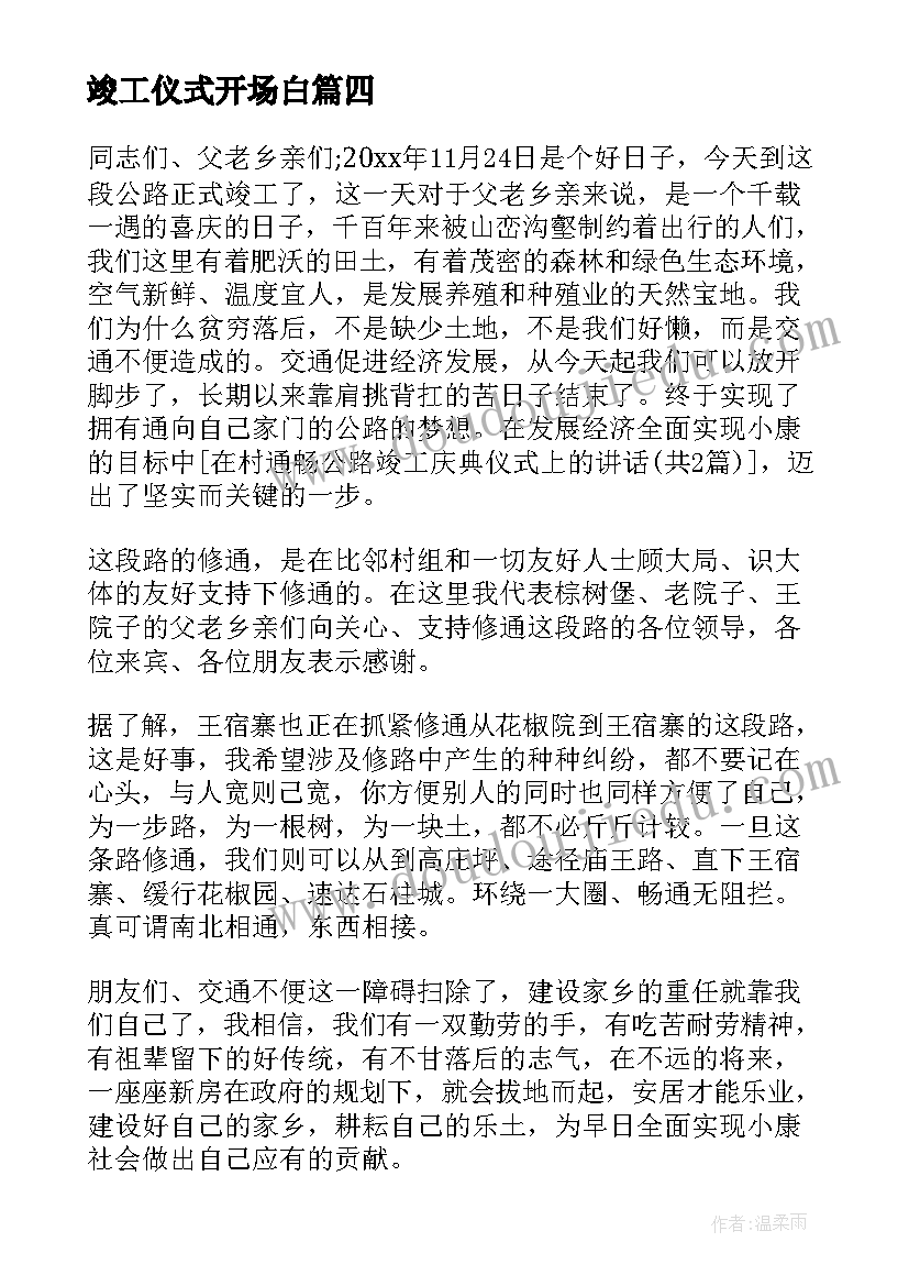 最新竣工仪式开场白(优秀6篇)