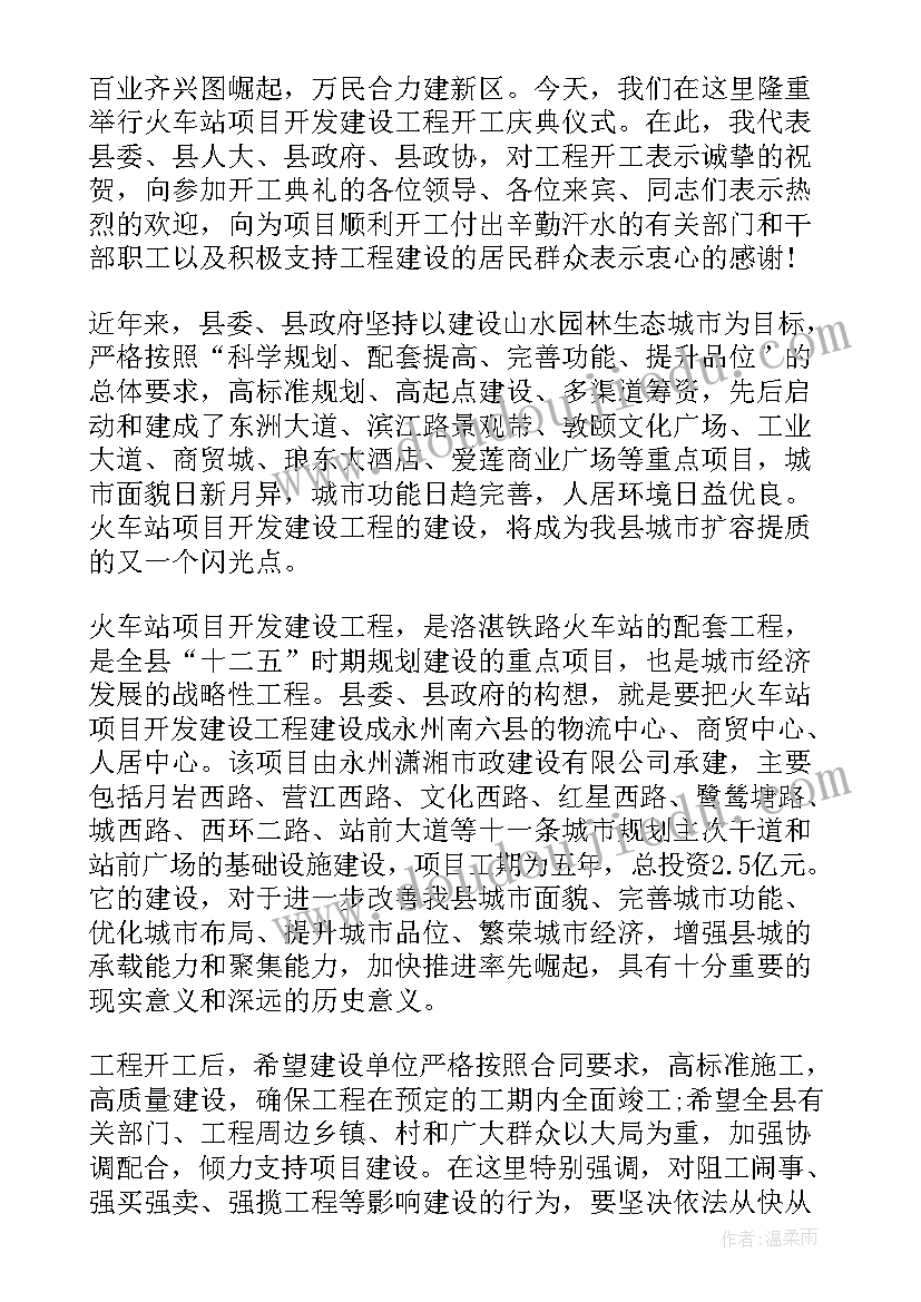 最新竣工仪式开场白(优秀6篇)